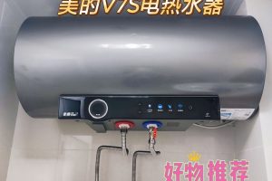 美的变频速热净水电热水器F6032-V7S评测 美的电热水器怎么样