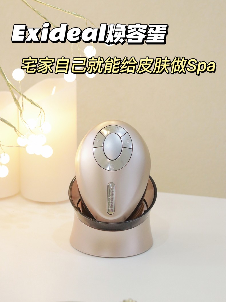 Exideal微电流OVO焕容蛋美容仪EX-HA01PG评测Exideal美容仪怎么样