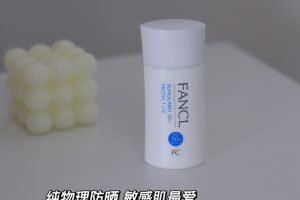 FANCL芳珂积雪草物理防晒霜SPF50+评测 芳珂防晒霜怎么样