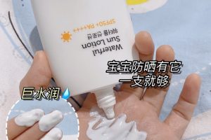 宫中秘策清爽防晒乳液宝宝防晒霜SPF50评测 宫中秘策防晒霜怎么样