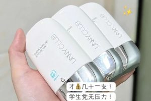 UNNY防晒霜美白隔离防晒乳SPF50+评测 UNNY Club防晒霜怎么样