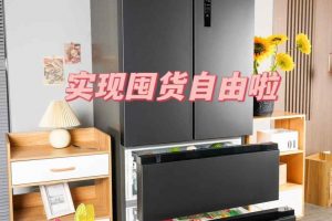 美的508L法式净味双系统超薄冰箱BCD-508WTPZM(E)评测 美的冰箱怎么样