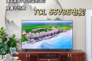 TCL 55V8E NFC投屏4K语音液晶电视55寸评测 TCL液晶电视怎么样